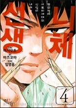 니체선생 4