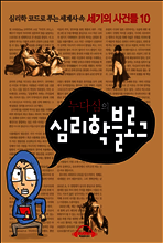 누다심의 심리학 블로그