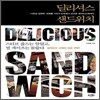 딜리셔스 샌드위치