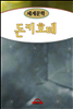 돈키호테