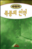 폭풍의 언덕