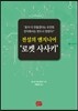 전설의 엔지니어 ‘로켓 사사키’