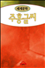 주홍글씨