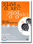 창업은 경영이다