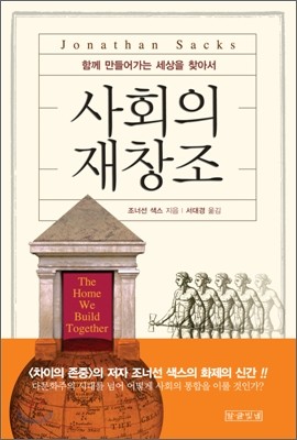 사회의 재창조