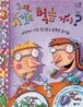 우웩, 이것도 먹는 거야?