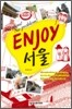 ENJOY 서울