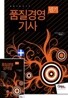2010 품질경영 기사 필기