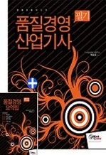 2010 품질경영 산업기사 필기