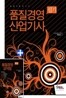 2010 품질경영 산업기사 필기