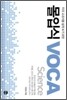 몰입식 VOCA Science