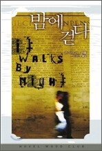 밤에 걷다