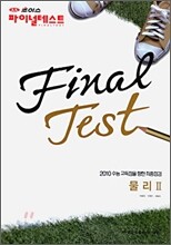 대성 초이스 파이널테스트 물리2 (8절)(2009년)