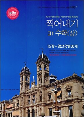 솔라 찍어내기 고1 수학 상