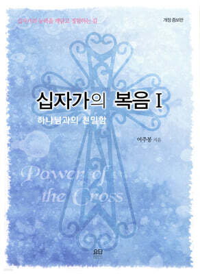십자가의 복음 1