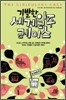 기발한 세계일주 레이스