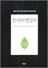한국의 명강의