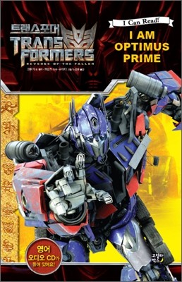 트랜스포머 I AM OPTIMUS PRIME