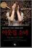 이웃집 소녀