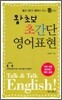 왕초보 초간단 영어표현