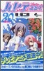 ハヤテのごとく! 20