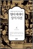 영어 에세이 상식 사전