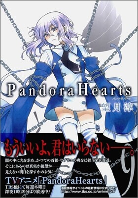 Pandora Hearts 9