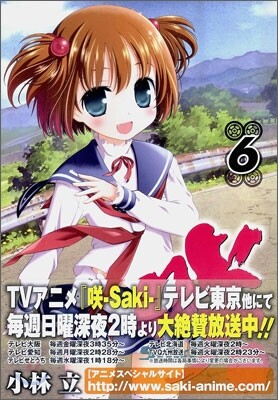 さき Saki 6