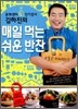 김하진의 매일 먹는 쉬운 반찬