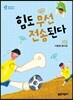 힘도 무선 전송된다