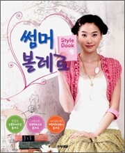 스타일 북 썸머 볼레로