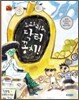 도와줘요, 닥터 꽁치!