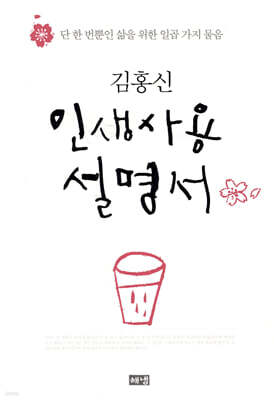 인생사용설명서