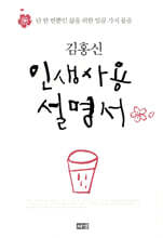 인생사용설명서