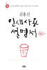 인생사용설명서