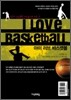 아이 러브 바스켓볼 I Love Basketball