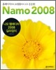 나모 웹에디터 2008 길라잡이