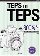 TEPS in TEPS 텝스 인 텝스 800 독해