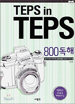 TEPS in TEPS 텝스 인 텝스 800 독해