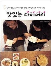 맛있는 다이어리