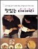 맛있는 다이어리