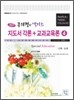 구자경의 엑기스 지도서각론+교과교육론 4