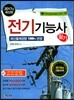 2017 전기기능사 필기