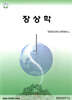 장상학