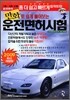 만화로 손쉽게 풀어보는 운전면허시험