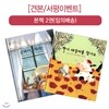 [견본]어린이월드 세계의 그림책 안단테 2권 임의배송(판매가는 배송비입니다.)