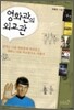 영화관의 외교관