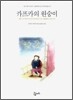 카프카의 원숭이