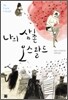 나의 삼촌 오스왈드