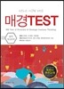 매경 TEST 출제예상문제